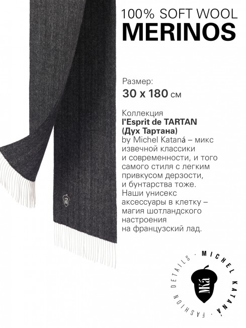 KINTORE-NOIR, длиный ШАРФ из мягчайшей шерсти MERINOS из пряжи средней тяжести, однотонная коллекционная линия UNITON-PLURALISM (Много-гранности) FHs.W220_VN-2051/1.NOIR